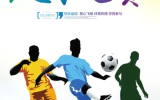 创新技术提升足球表现