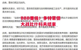 ysbSPORTS-BBB晋级！多特蒙德大战比什科夫结束