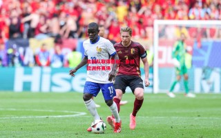 易胜博体育-法国队取得胜利，备战欧洲杯赛场