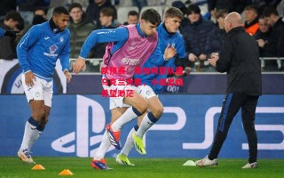 易胜博体育-欧预赛：保加利亚队遭乌克兰大胜，小组出线希望渺茫