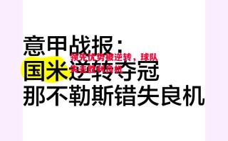 ysbSPORTS-领先优势被逆转，球队失去胜利良机