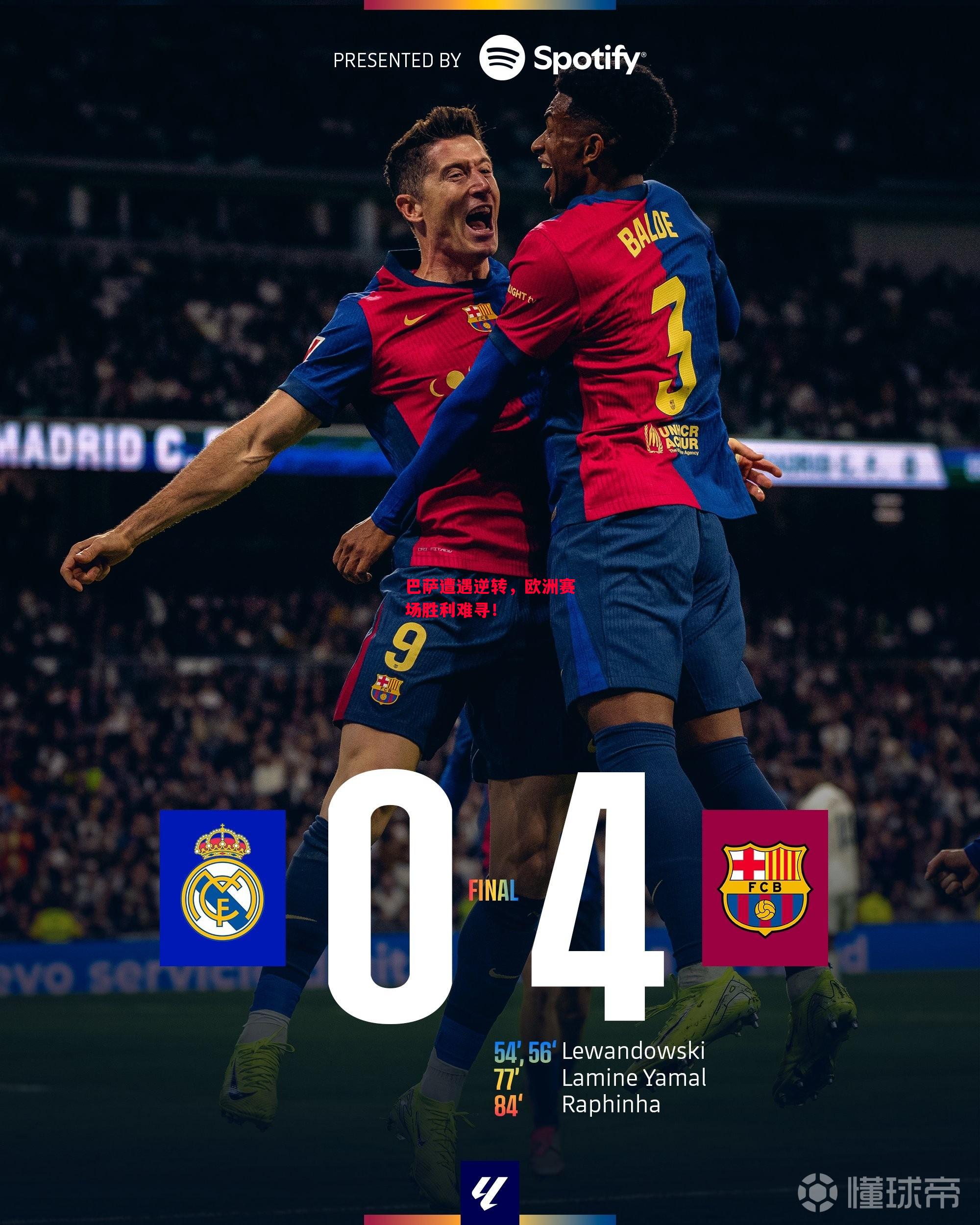 ysbSPORTS-巴萨遭遇逆转,欧洲赛场胜利难寻!-第2张图片-易胜博体育 ysbSPORTS-巴萨遭遇逆转,欧洲赛场胜利难寻!-第2张图片-易胜博体育