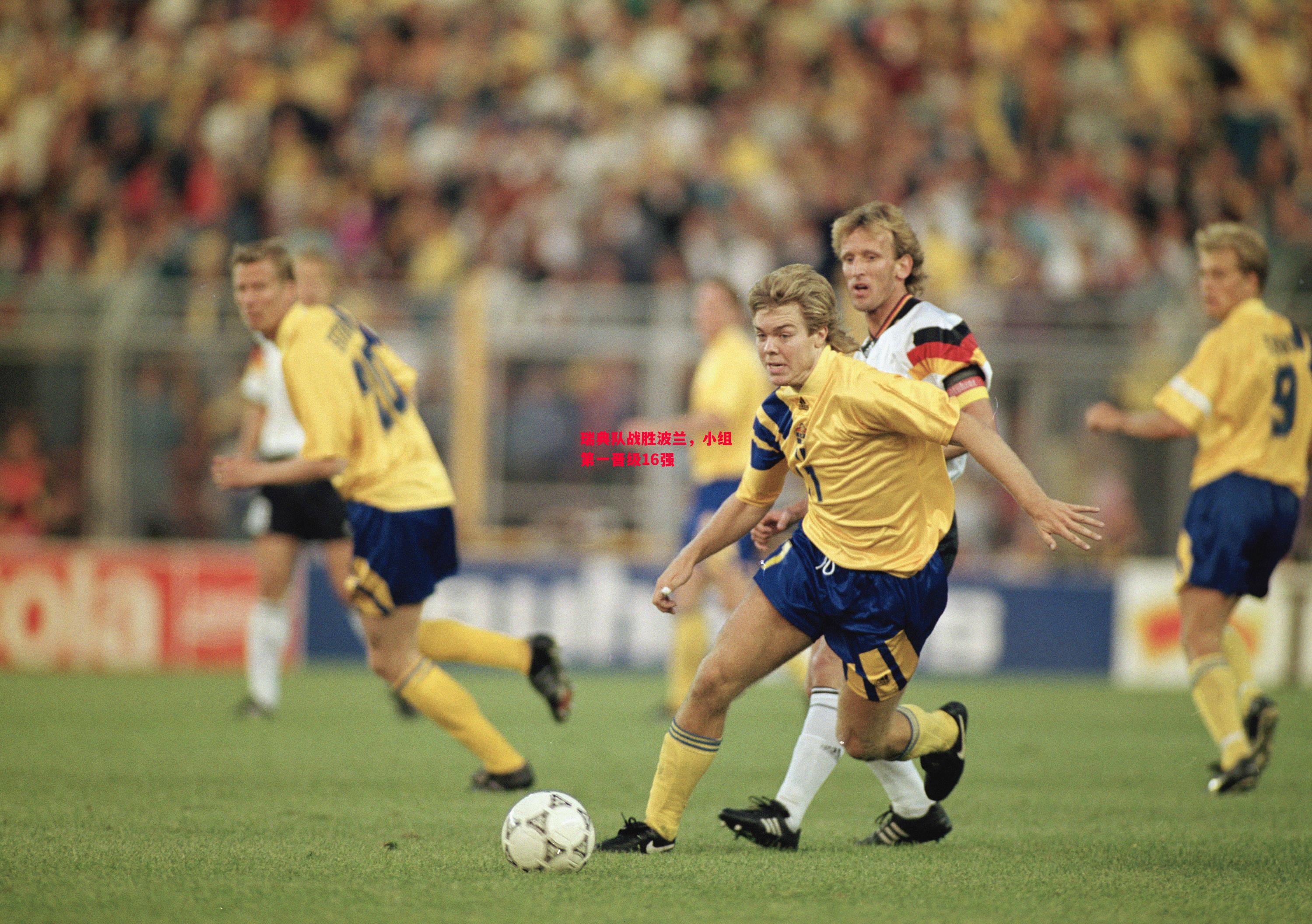 易胜博体育-瑞典队战胜波兰,小组第一晋级16强-第1张图片-易胜博体育 易胜博体育-瑞典队战胜波兰,小组第一晋级16强-第1张图片-易胜博体育