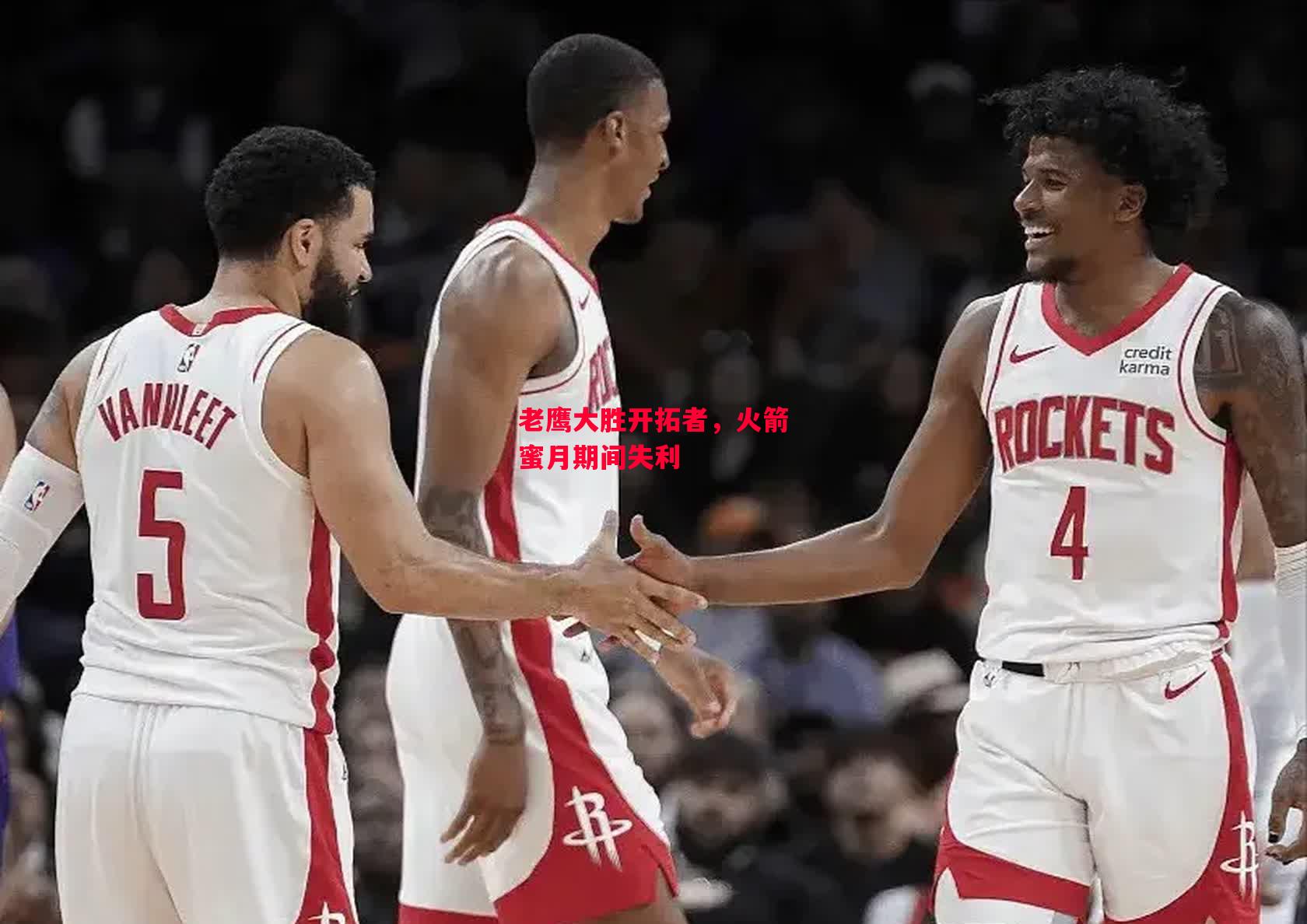 易胜博体育-老鹰大胜开拓者,火箭蜜月期间失利-第1张图片-易胜博体育 易胜博体育-老鹰大胜开拓者,火箭蜜月期间失利-第1张图片-易胜博体育
