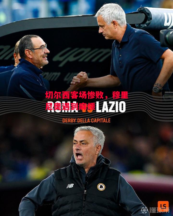 易胜博体育官方网站-切尔西客场惨败,穆里尼奥遇到麻烦-第1张图片-易胜博体育 易胜博体育官方网站-切尔西客场惨败,穆里尼奥遇到麻烦-第1张图片-易胜博体育