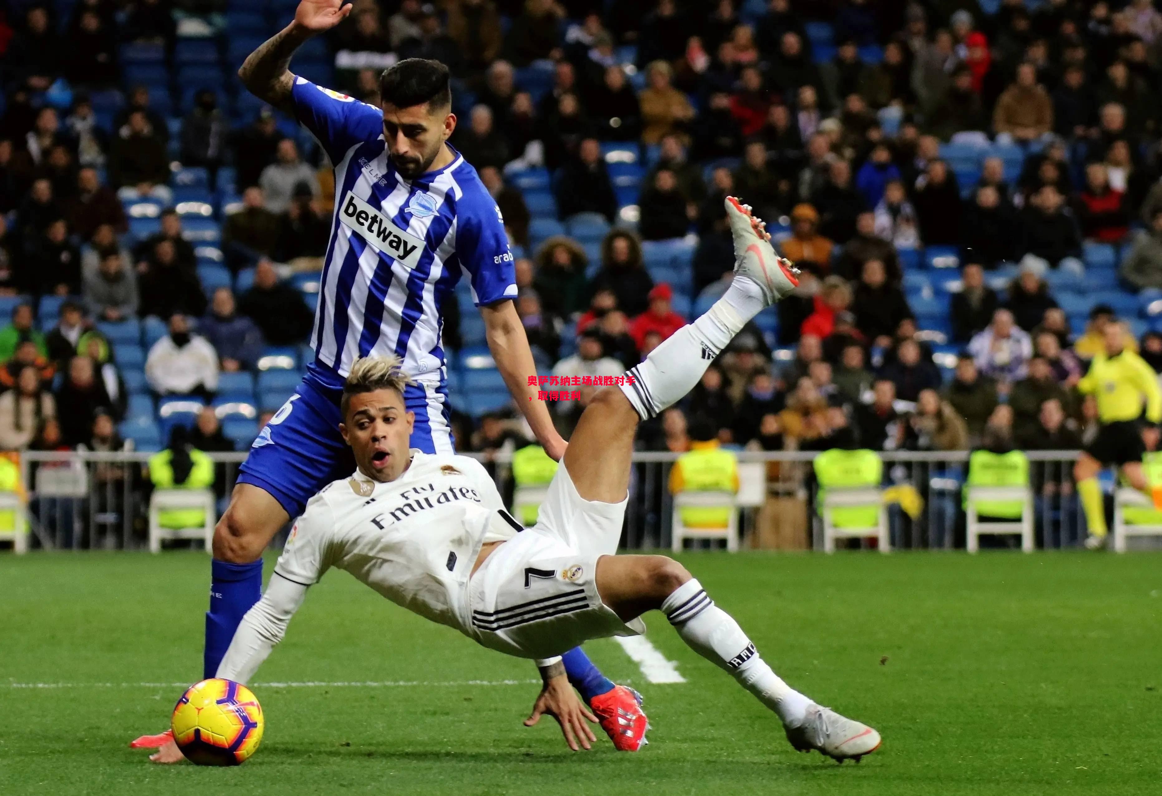 ysbSPORTS-奥萨苏纳主场战胜对手,取得胜利-第2张图片-易胜博体育 ysbSPORTS-奥萨苏纳主场战胜对手,取得胜利-第2张图片-易胜博体育