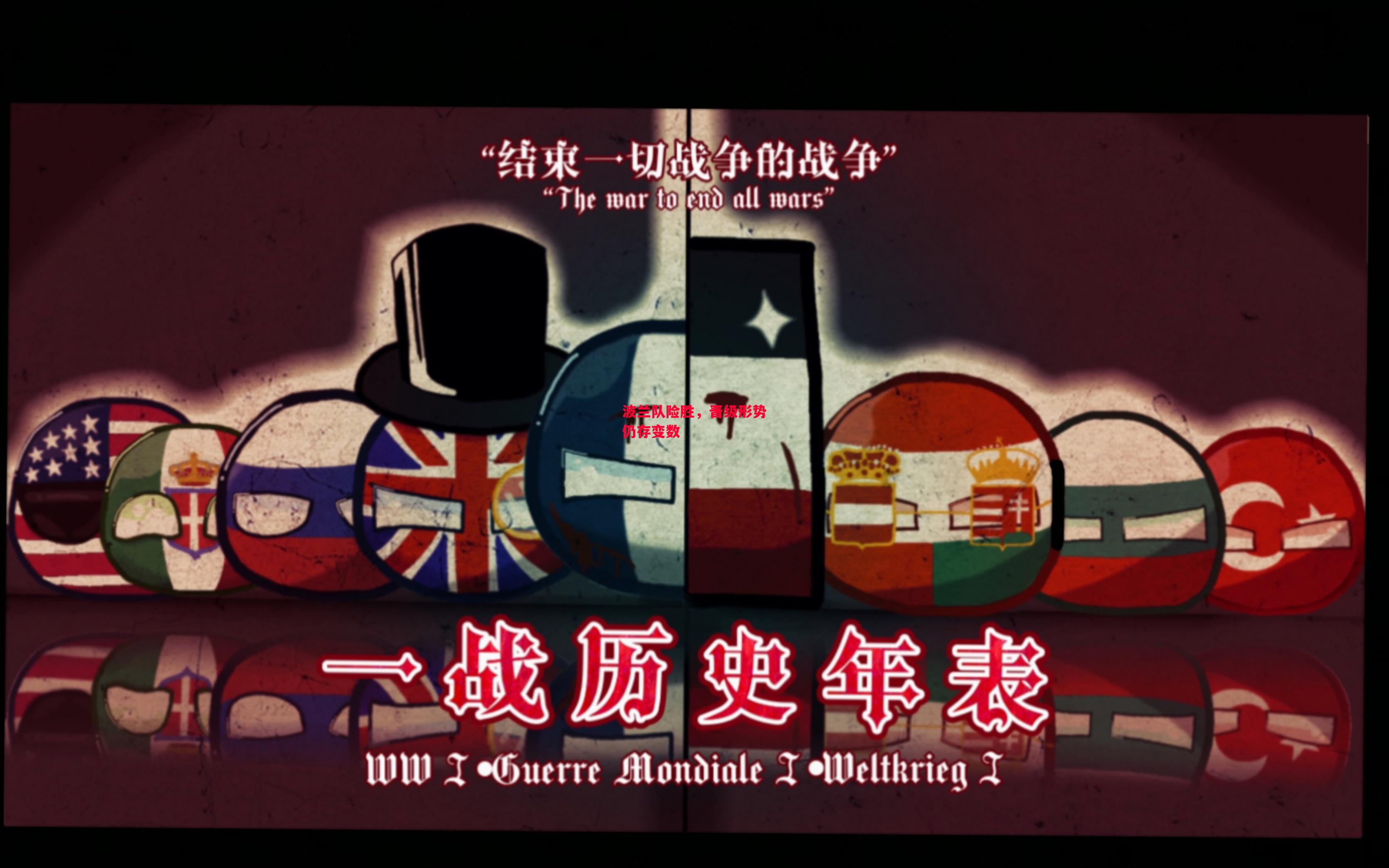 ysbSPORTS-波兰队险胜,晋级形势仍存变数-第1张图片-易胜博体育 ysbSPORTS-波兰队险胜,晋级形势仍存变数-第1张图片-易胜博体育