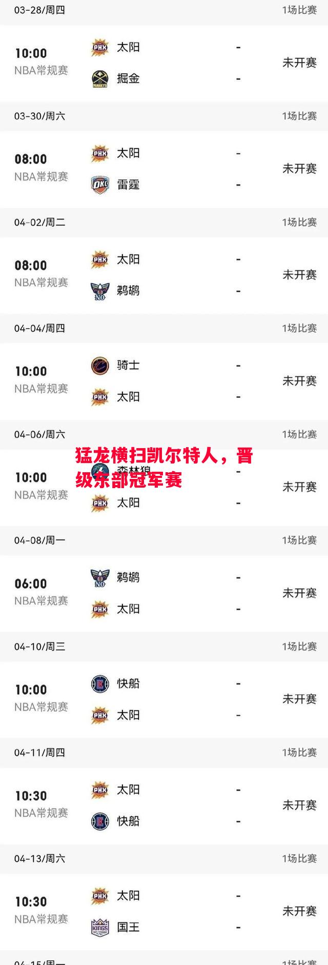 易胜博体育官方网站-猛龙横扫凯尔特人,晋级东部冠军赛-第1张图片-易胜博体育 易胜博体育官方网站-猛龙横扫凯尔特人,晋级东部冠军赛-第1张图片-易胜博体育