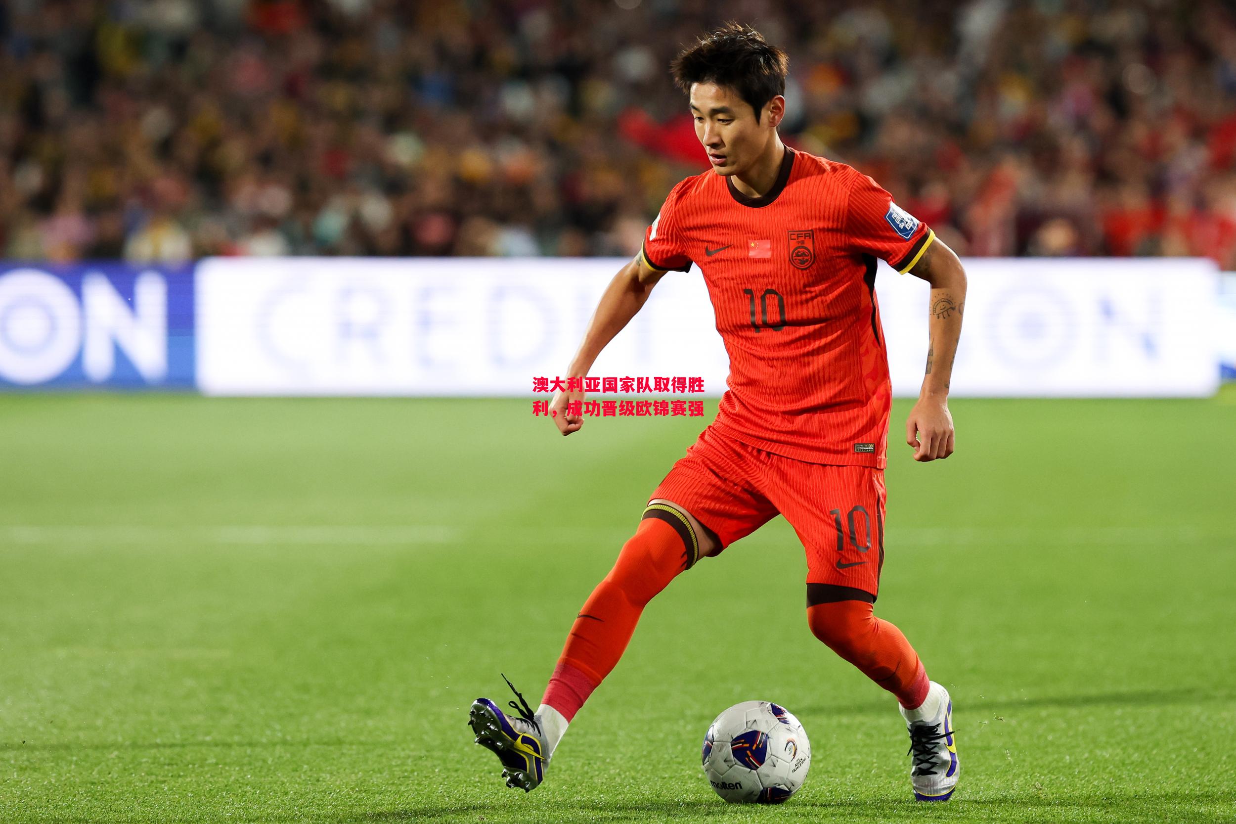 ysbSPORTS-澳大利亚国家队取得胜利,成功晋级欧锦赛强-第1张图片-易胜博体育 ysbSPORTS-澳大利亚国家队取得胜利,成功晋级欧锦赛强-第1张图片-易胜博体育