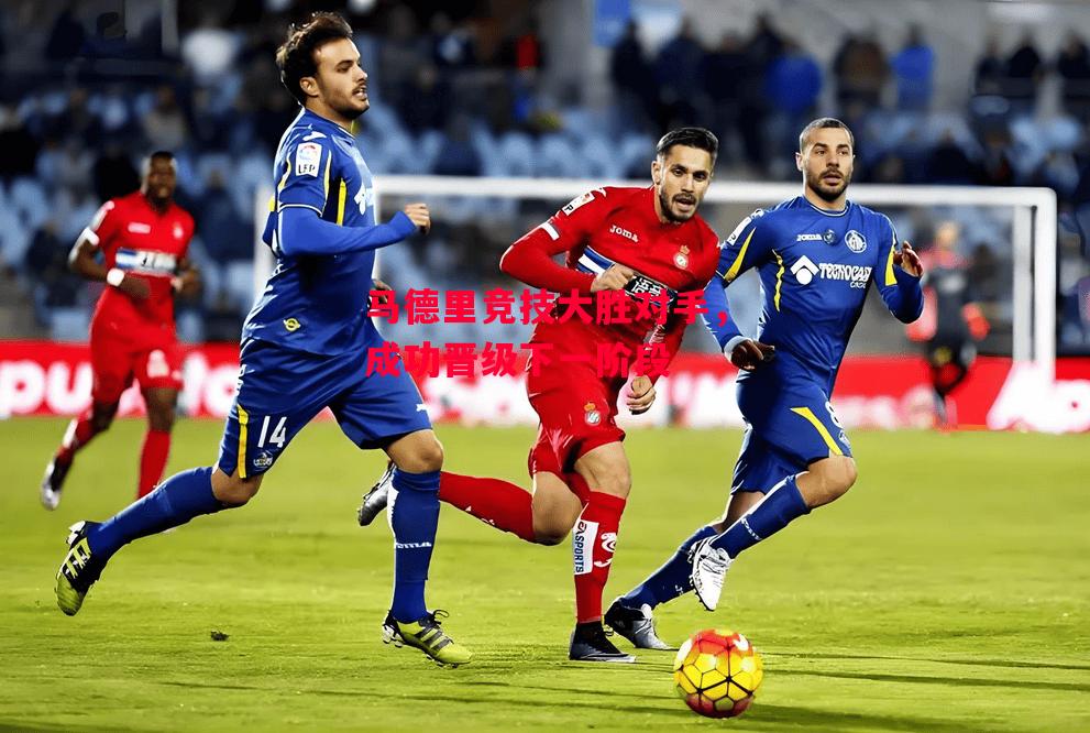 易胜博体育-马德里竞技大胜对手,成功晋级下一阶段-第1张图片-易胜博体育 易胜博体育-马德里竞技大胜对手,成功晋级下一阶段-第1张图片-易胜博体育