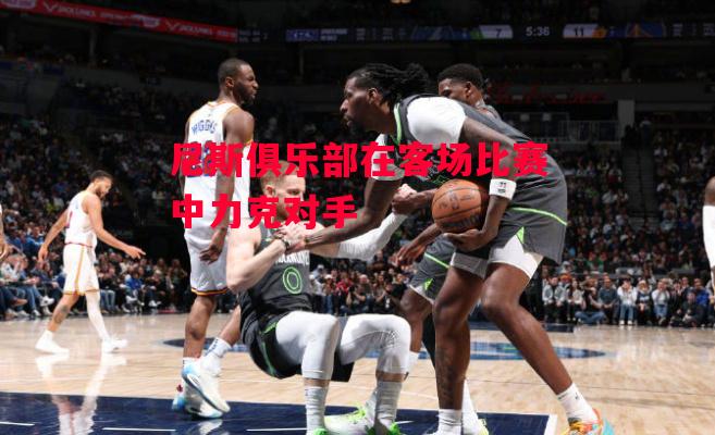 易胜博体育官方网站-尼斯俱乐部在客场比赛中力克对手-第1张图片-易胜博体育 易胜博体育官方网站-尼斯俱乐部在客场比赛中力克对手-第1张图片-易胜博体育