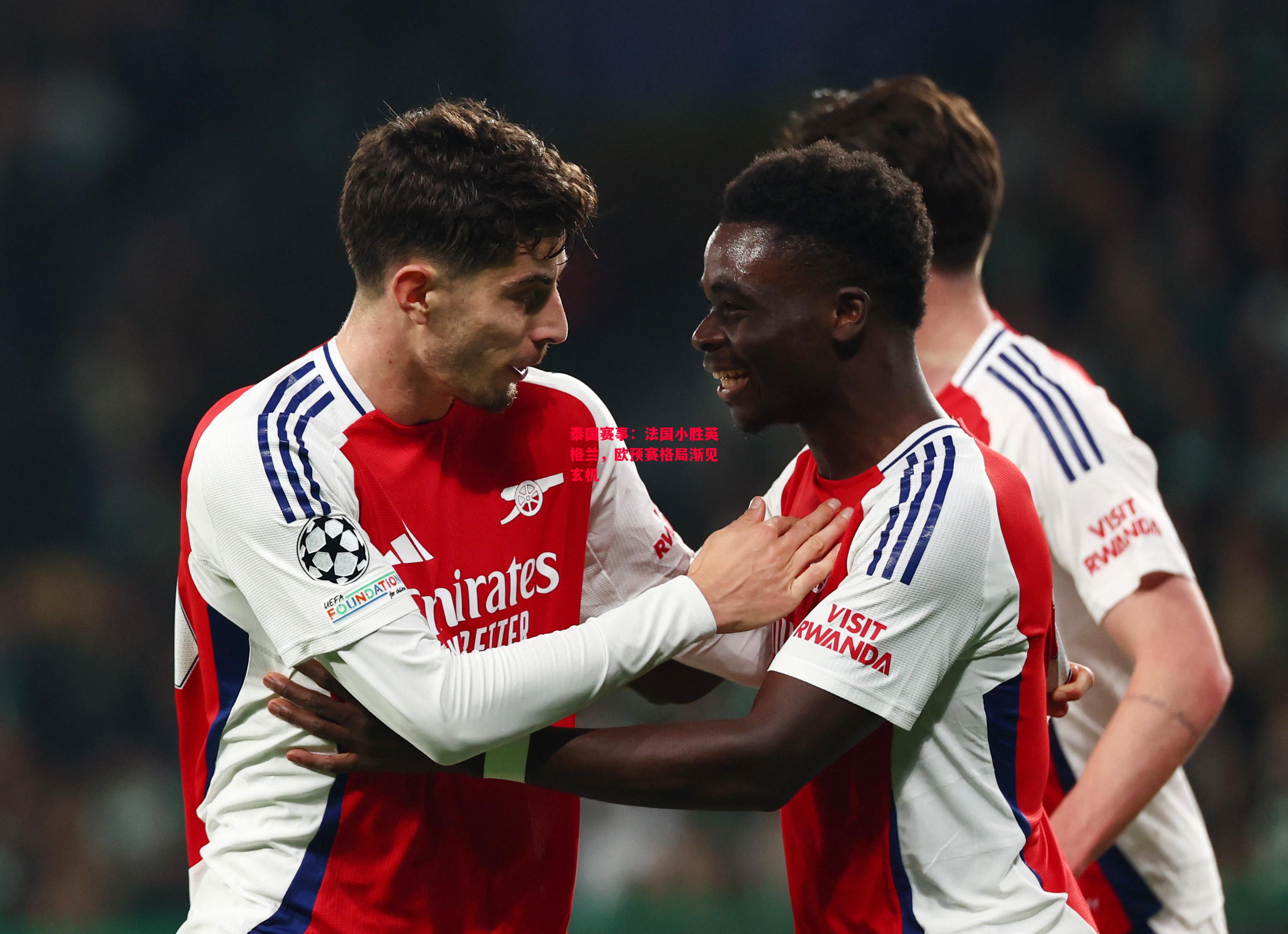 易胜博体育-泰国赛事:法国小胜英格兰,欧预赛格局渐见玄机-第2张图片-易胜博体育 易胜博体育-泰国赛事:法国小胜英格兰,欧预赛格局渐见玄机-第2张图片-易胜博体育