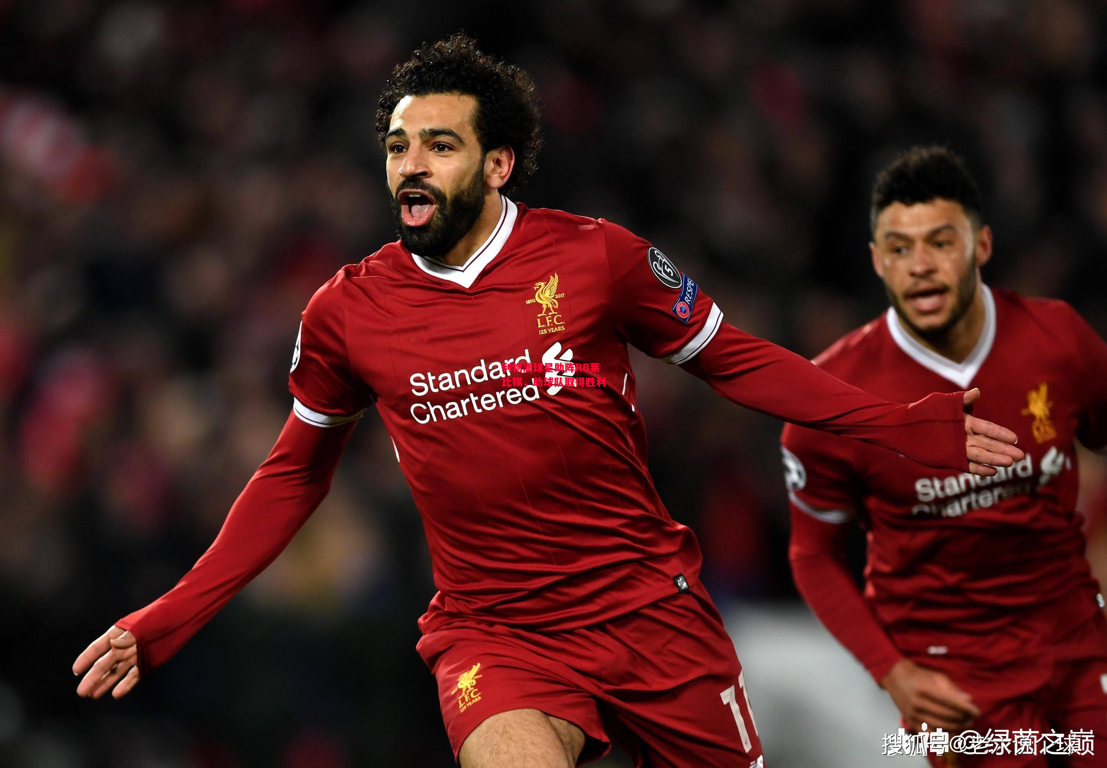 易胜博体育-利物浦球星助阵RB莱比锡,助球队取得胜利-第1张图片-易胜博体育 易胜博体育-利物浦球星助阵RB莱比锡,助球队取得胜利-第1张图片-易胜博体育