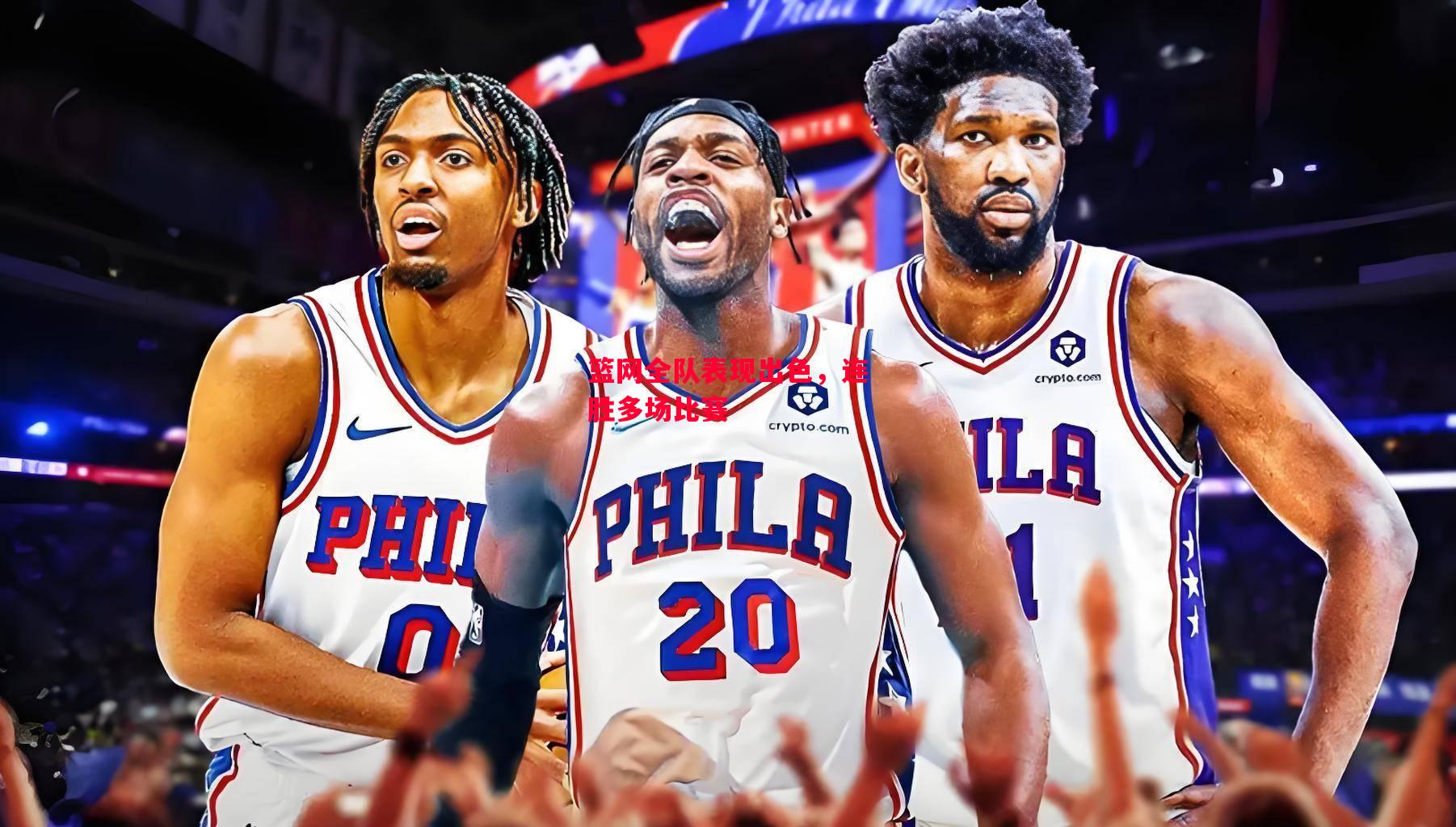 易胜博体育-篮网全队表现出色,连胜多场比赛-第2张图片-易胜博体育 易胜博体育-篮网全队表现出色,连胜多场比赛-第2张图片-易胜博体育