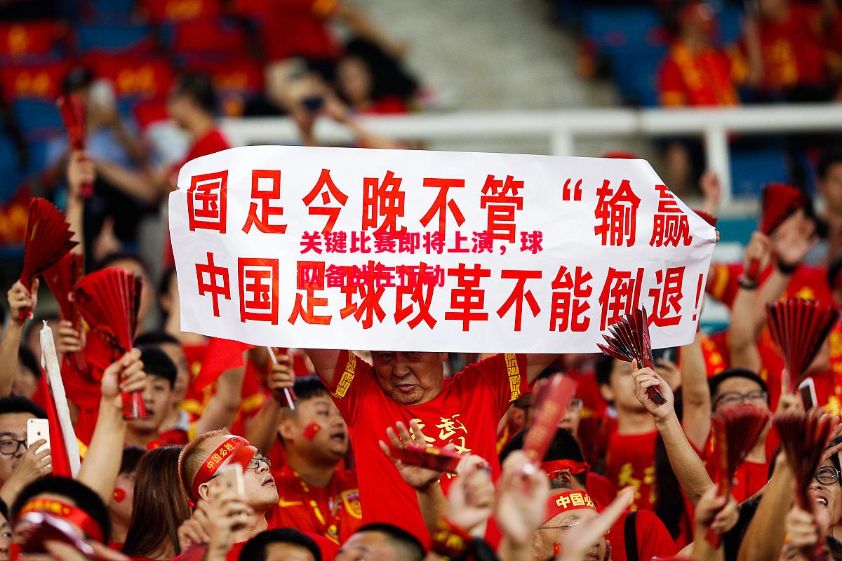 易胜博体育-关键比赛即将上演,球队备战在行动-第1张图片-易胜博体育 易胜博体育-关键比赛即将上演,球队备战在行动-第1张图片-易胜博体育