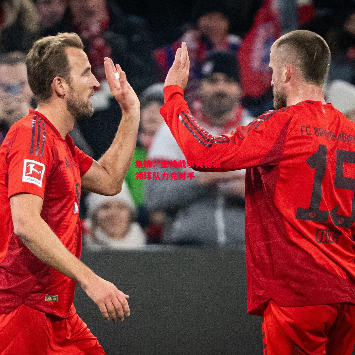 易胜博体育官方网站-集锦:主帅戴尔夫特带领球队力克对手-第1张图片-易胜博体育 易胜博体育官方网站-集锦:主帅戴尔夫特带领球队力克对手-第1张图片-易胜博体育