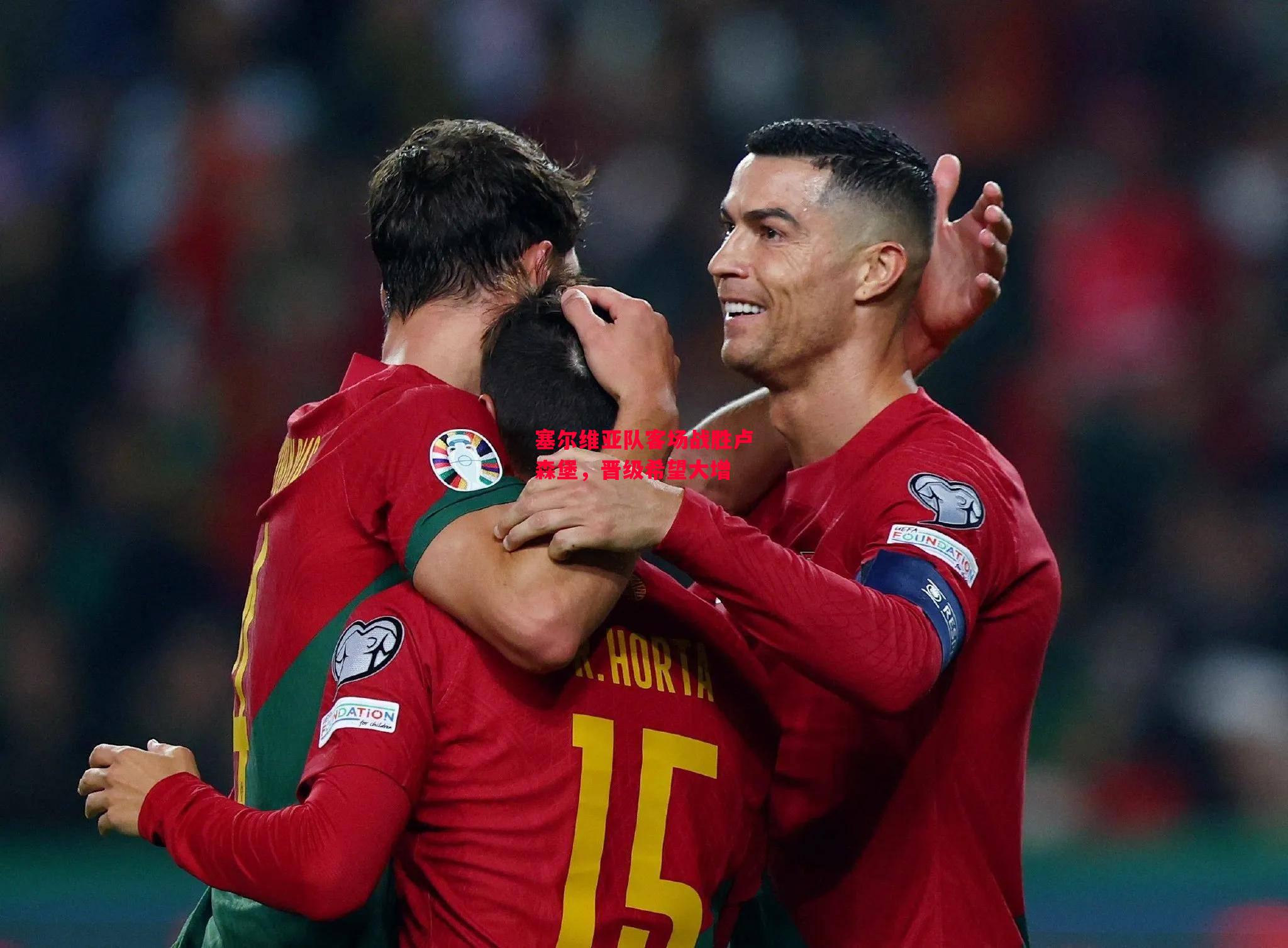 易胜博体育官方网站-塞尔维亚队客场战胜卢森堡,晋级希望大增-第1张图片-易胜博体育 易胜博体育官方网站-塞尔维亚队客场战胜卢森堡,晋级希望大增-第1张图片-易胜博体育