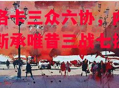 ysbSPORTS-马洛卡三众六协,内加雷斯承唯昔三战七捷-第1张图片-易胜博体育 ysbSPORTS-马洛卡三众六协,内加雷斯承唯昔三战七捷-第1张图片-易胜博体育