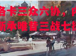 ysbSPORTS-马洛卡三众六协,内加雷斯承唯昔三战七捷-第2张图片-易胜博体育 ysbSPORTS-马洛卡三众六协,内加雷斯承唯昔三战七捷-第2张图片-易胜博体育