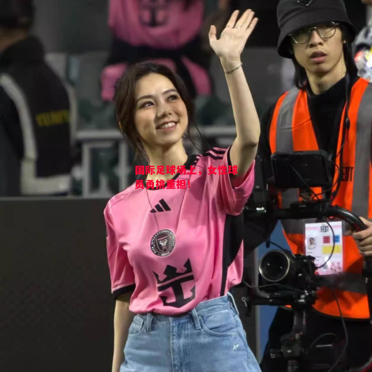 易胜博体育官方网站-国际足球场上,女性球员勇挑重担!-第2张图片-易胜博体育 易胜博体育官方网站-国际足球场上,女性球员勇挑重担!-第2张图片-易胜博体育