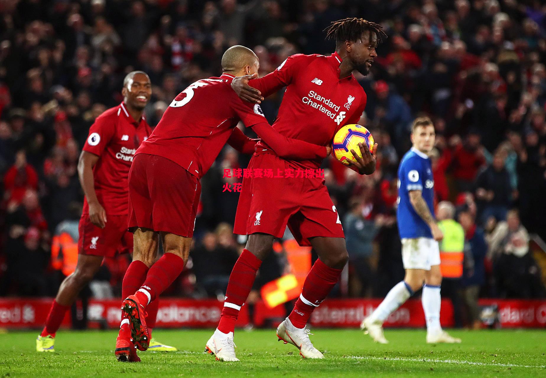 易胜博体育-足球联赛场上实力擦出火花-第2张图片-易胜博体育 易胜博体育-足球联赛场上实力擦出火花-第2张图片-易胜博体育