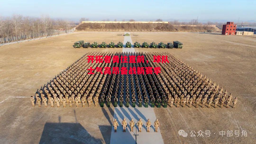 ysbSPORTS-开拓者勇往直前,球队士气高昂备战新赛季-第2张图片-易胜博体育 ysbSPORTS-开拓者勇往直前,球队士气高昂备战新赛季-第2张图片-易胜博体育