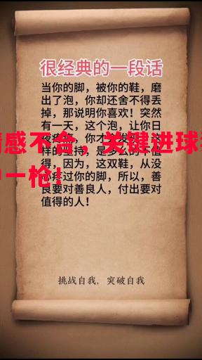 易胜博体育官方网站-情感不合,关键进球独中一枪!-第2张图片-易胜博体育 易胜博体育官方网站-情感不合,关键进球独中一枪!-第2张图片-易胜博体育