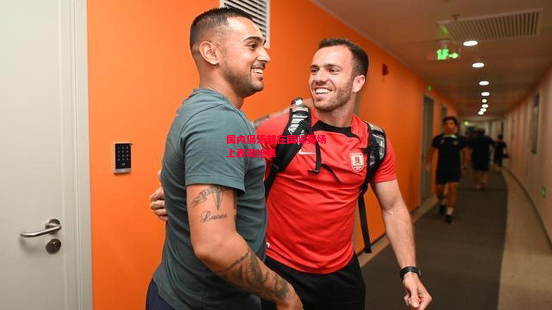 ysbSPORTS-国内俱乐部在国际赛场上表现抢眼-第2张图片-易胜博体育 ysbSPORTS-国内俱乐部在国际赛场上表现抢眼-第2张图片-易胜博体育