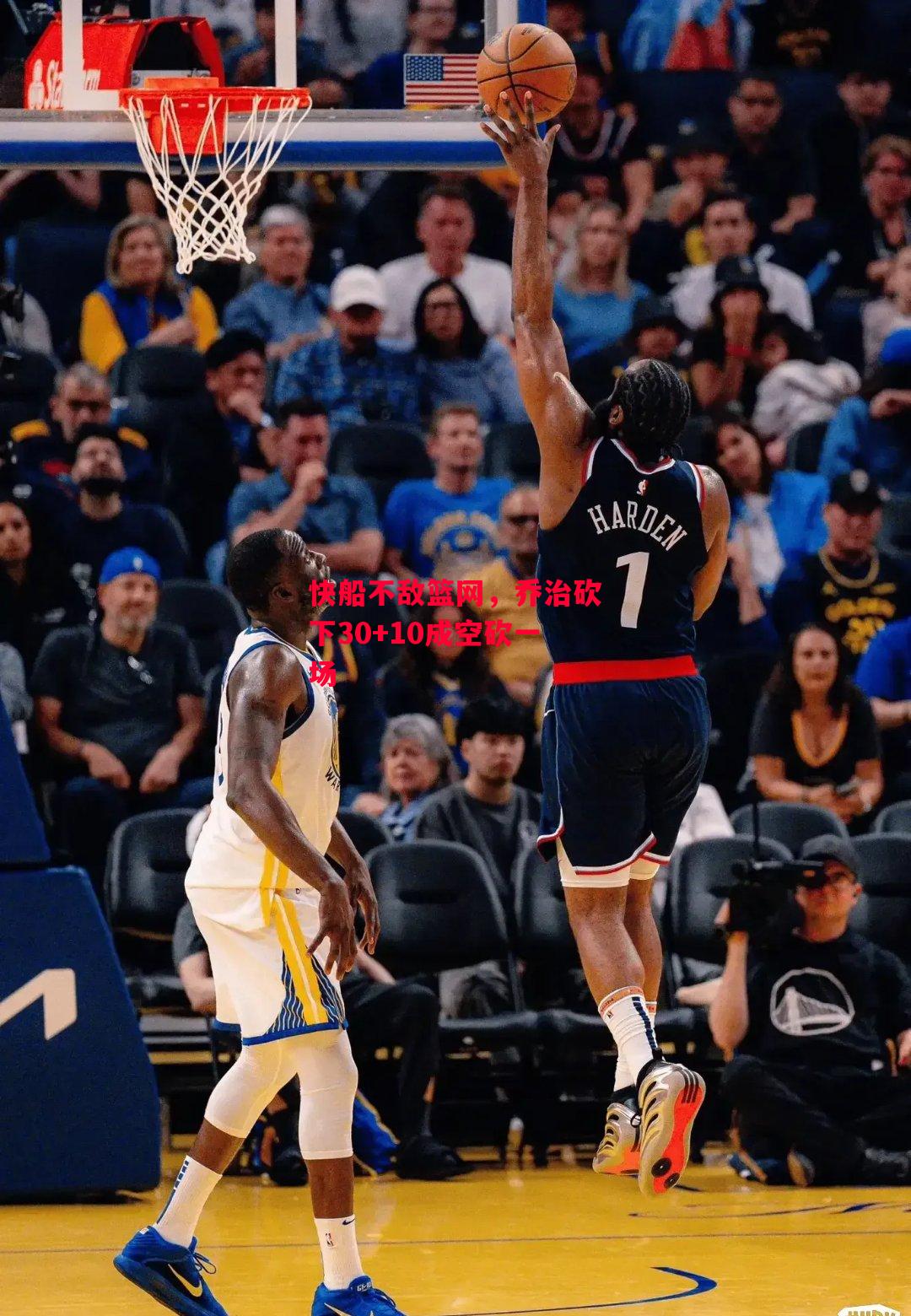 ysbSPORTS-快船不敌篮网,乔治砍下30+10成空砍一场-第2张图片-易胜博体育 ysbSPORTS-快船不敌篮网,乔治砍下30+10成空砍一场-第2张图片-易胜博体育