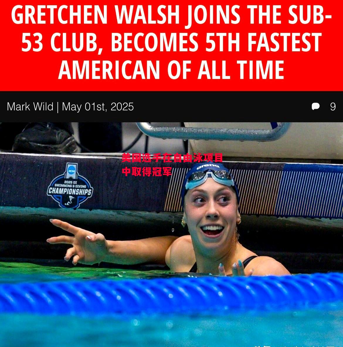 易胜博体育-美国选手在自由泳项目中取得冠军-第1张图片-易胜博体育 易胜博体育-美国选手在自由泳项目中取得冠军-第1张图片-易胜博体育