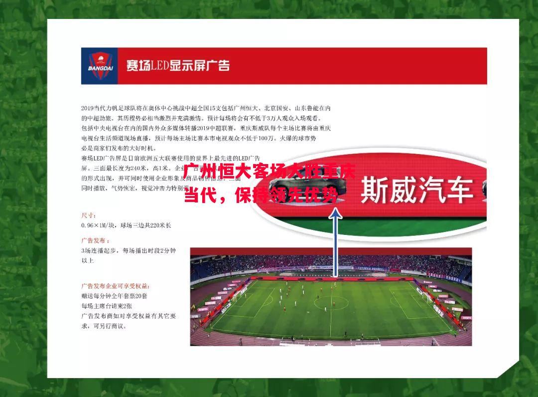 易胜博体育官方网站-广州恒大客场大胜重庆当代,保持领先优势-第1张图片-易胜博体育 易胜博体育官方网站-广州恒大客场大胜重庆当代,保持领先优势-第1张图片-易胜博体育