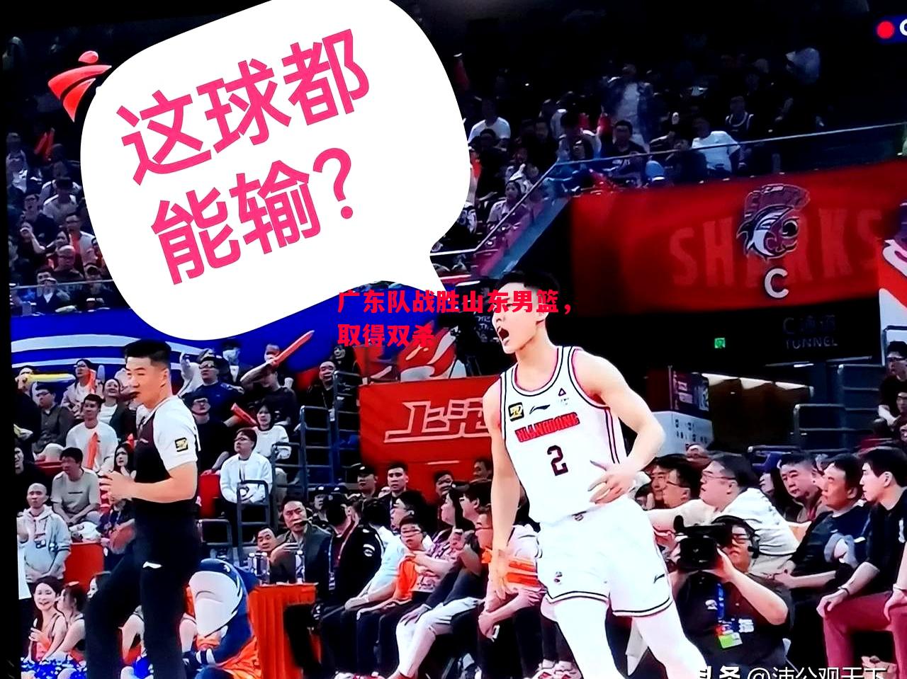 易胜博体育-广东队战胜山东男篮,取得双杀-第2张图片-易胜博体育 易胜博体育-广东队战胜山东男篮,取得双杀-第2张图片-易胜博体育