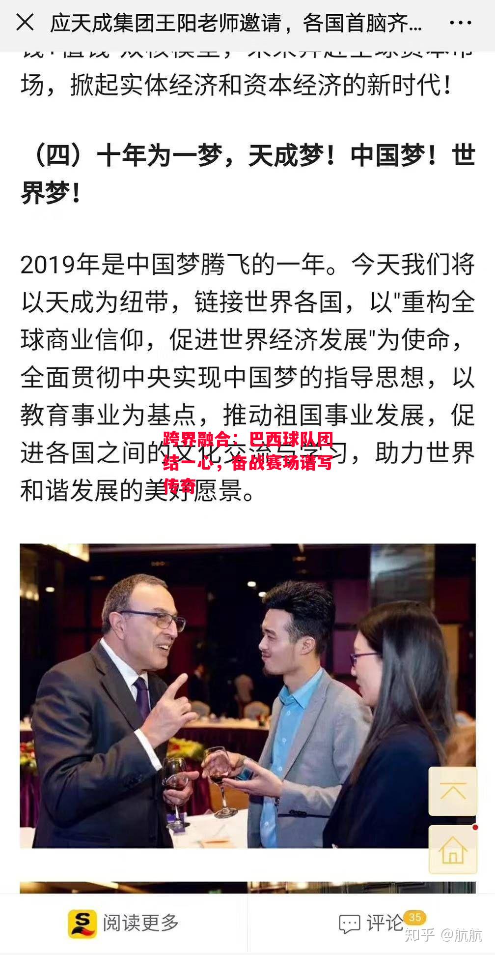 ysbSPORTS-跨界融合:巴西球队团结一心,奋战赛场谱写传奇-第1张图片-易胜博体育 ysbSPORTS-跨界融合:巴西球队团结一心,奋战赛场谱写传奇-第1张图片-易胜博体育