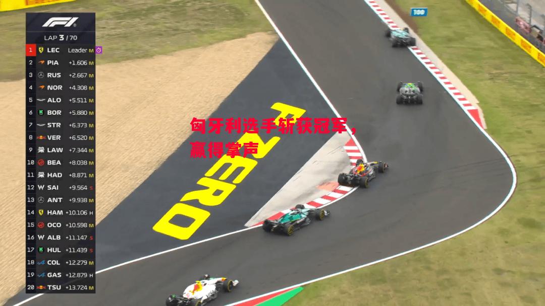 易胜博体育官方网站-匈牙利选手斩获冠军,赢得掌声-第1张图片-易胜博体育 易胜博体育官方网站-匈牙利选手斩获冠军,赢得掌声-第1张图片-易胜博体育