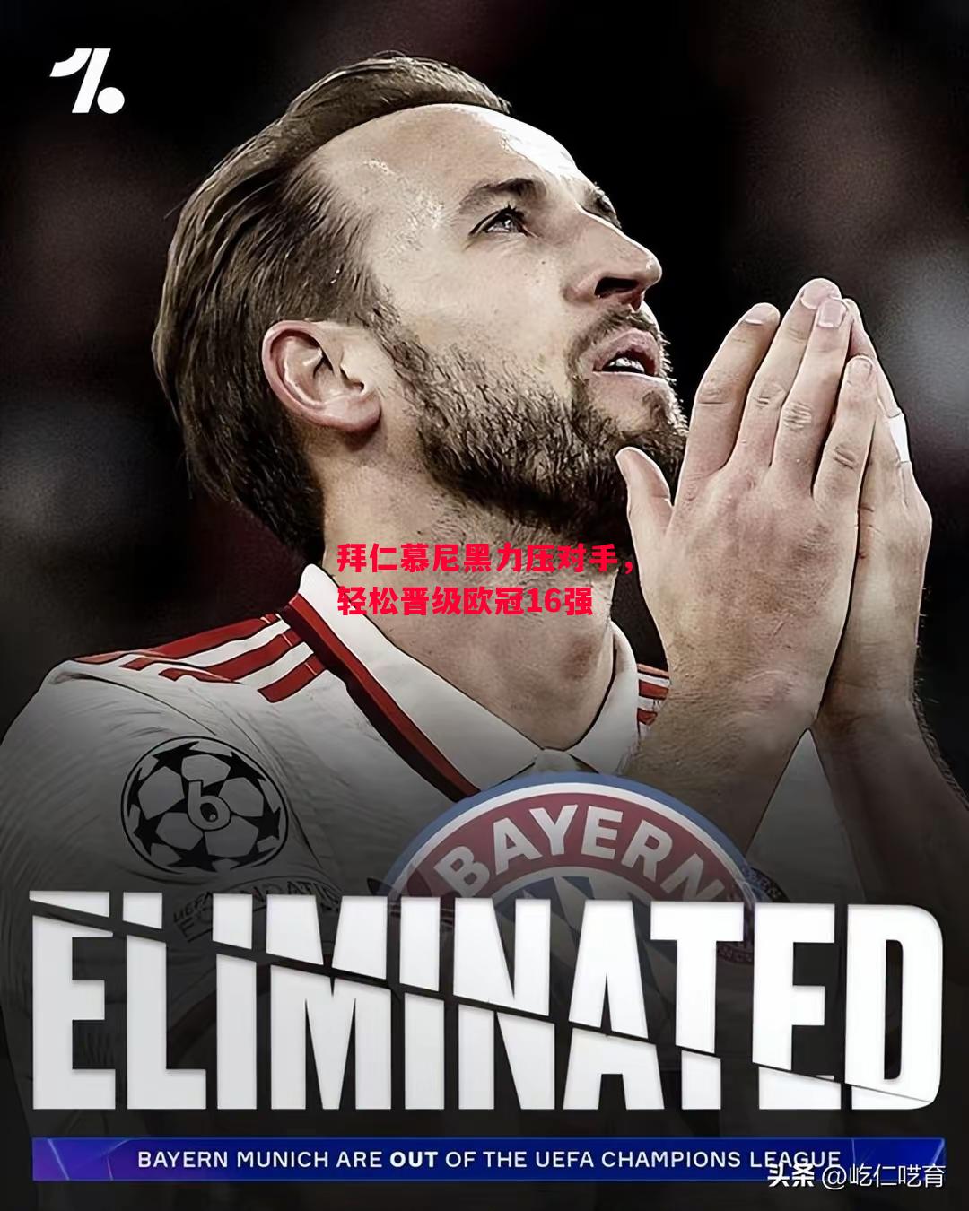 易胜博体育-拜仁慕尼黑力压对手,轻松晋级欧冠16强-第2张图片-易胜博体育 易胜博体育-拜仁慕尼黑力压对手,轻松晋级欧冠16强-第2张图片-易胜博体育